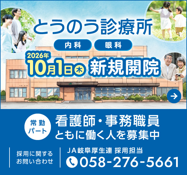 とうのう診療所 新規開院